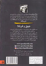 تالار مخفی جلد سوم ماسک های شیطانی